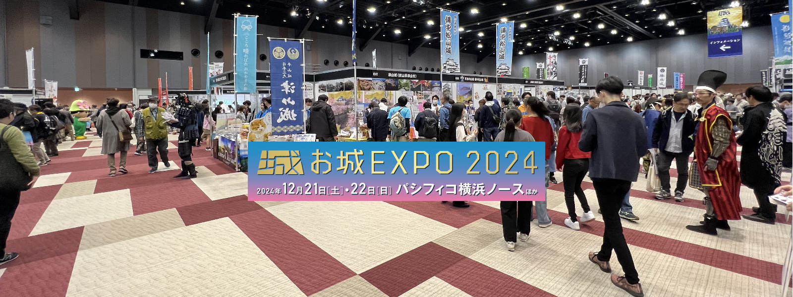 お城EXPO2024に初出城します - 高取町観光ガイド